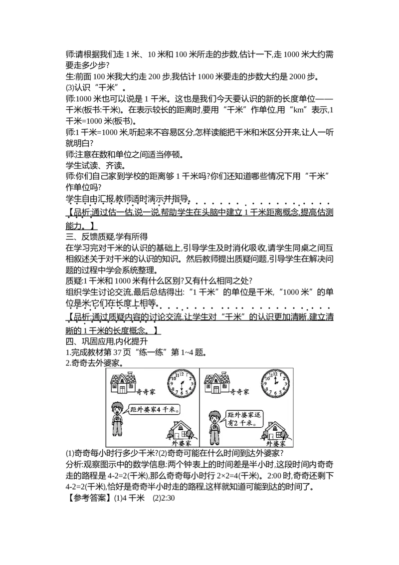 第四单元测量_26春北师大版数学二下_19、赠送其它资料_二年级数学下册（北师大版）_旧版_二年级数学下册（北师大版）_教学设计_教学设计（多套）_第4单元_WORD教案