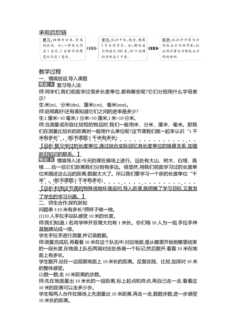 第四单元测量_26春北师大版数学二下_19、赠送其它资料_二年级数学下册（北师大版）_旧版_二年级数学下册（北师大版）_教学设计_教学设计（多套）_第4单元_WORD教案