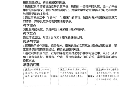 第四单元测量_26春北师大版数学二下_19、赠送其它资料_二年级数学下册（北师大版）_旧版_二年级数学下册（北师大版）_教学设计_教学设计（多套）_第4单元_WORD教案