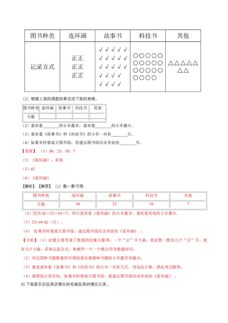 精品第八单元《调查与记录》期末备考讲义&mdash;二年级下册数学单元闯关（知识点精讲＋优选题训练）（解析版）北师大版_26春北师大版数学二下_19、赠送其它资料_旧版_821