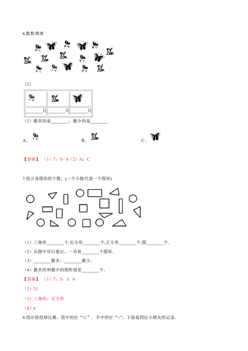 精品第八单元《调查与记录》期末备考讲义&mdash;二年级下册数学单元闯关（知识点精讲＋优选题训练）（解析版）北师大版_26春北师大版数学二下_19、赠送其它资料_旧版_821