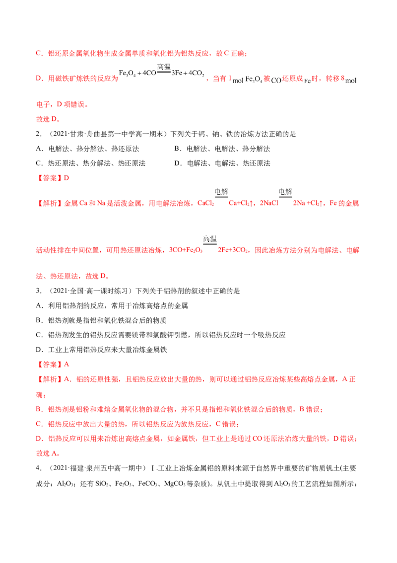 8.1自然资源的开发利用（精讲）-（人教版2019必修第二册）（解析版）_高化_595801221724高中化学新人教版选择性必修一二三电子版教案PPT课件高中试卷_必修二册（人教版）_专项练习