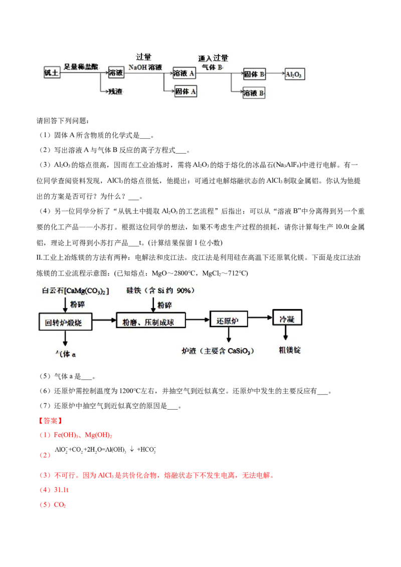 8.1自然资源的开发利用（精讲）-（人教版2019必修第二册）（解析版）_高化_595801221724高中化学新人教版选择性必修一二三电子版教案PPT课件高中试卷_必修二册（人教版）_专项练习