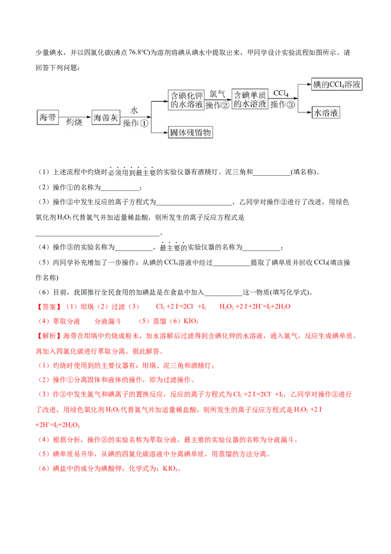 8.1自然资源的开发利用（精讲）-（人教版2019必修第二册）（解析版）_高化_595801221724高中化学新人教版选择性必修一二三电子版教案PPT课件高中试卷_必修二册（人教版）_专项练习