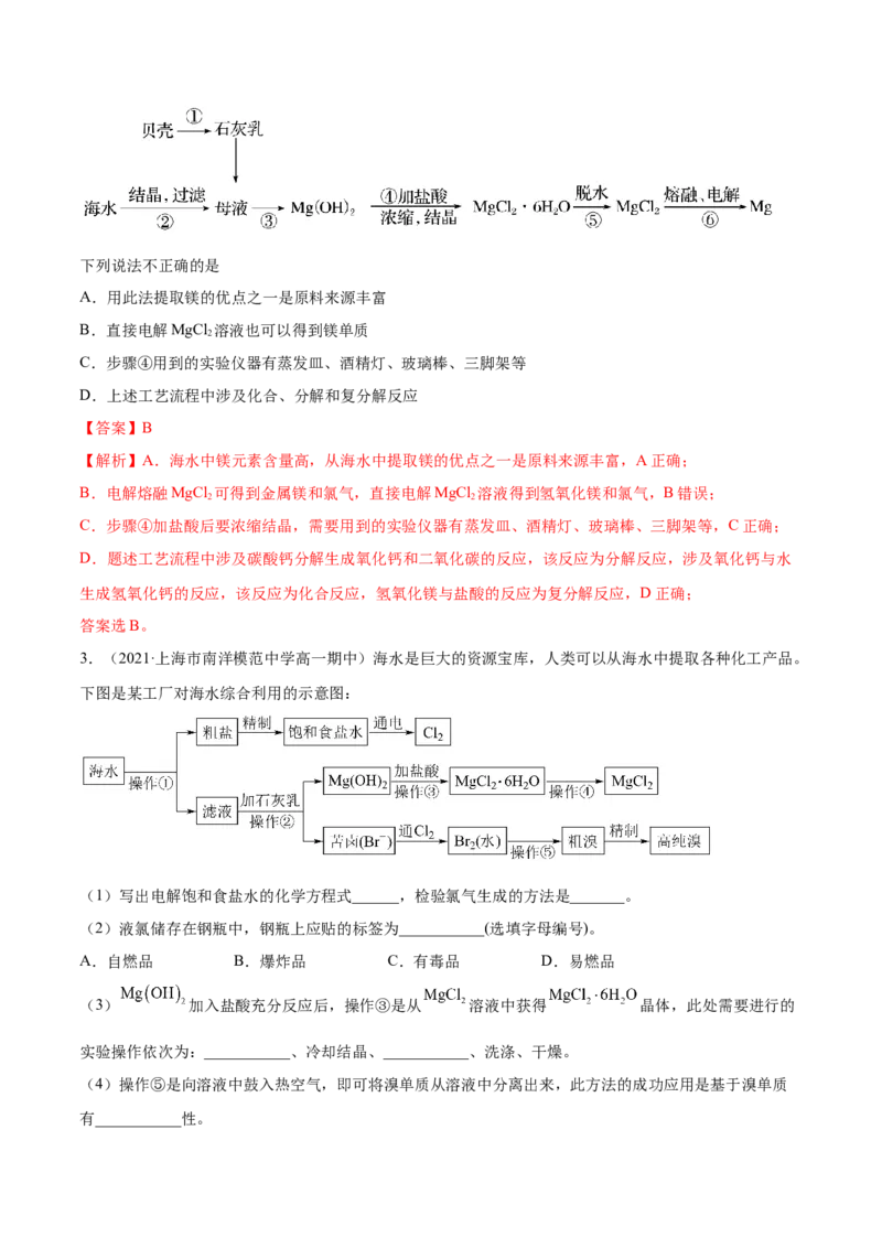 8.1自然资源的开发利用（精讲）-（人教版2019必修第二册）（解析版）_高化_595801221724高中化学新人教版选择性必修一二三电子版教案PPT课件高中试卷_必修二册（人教版）_专项练习