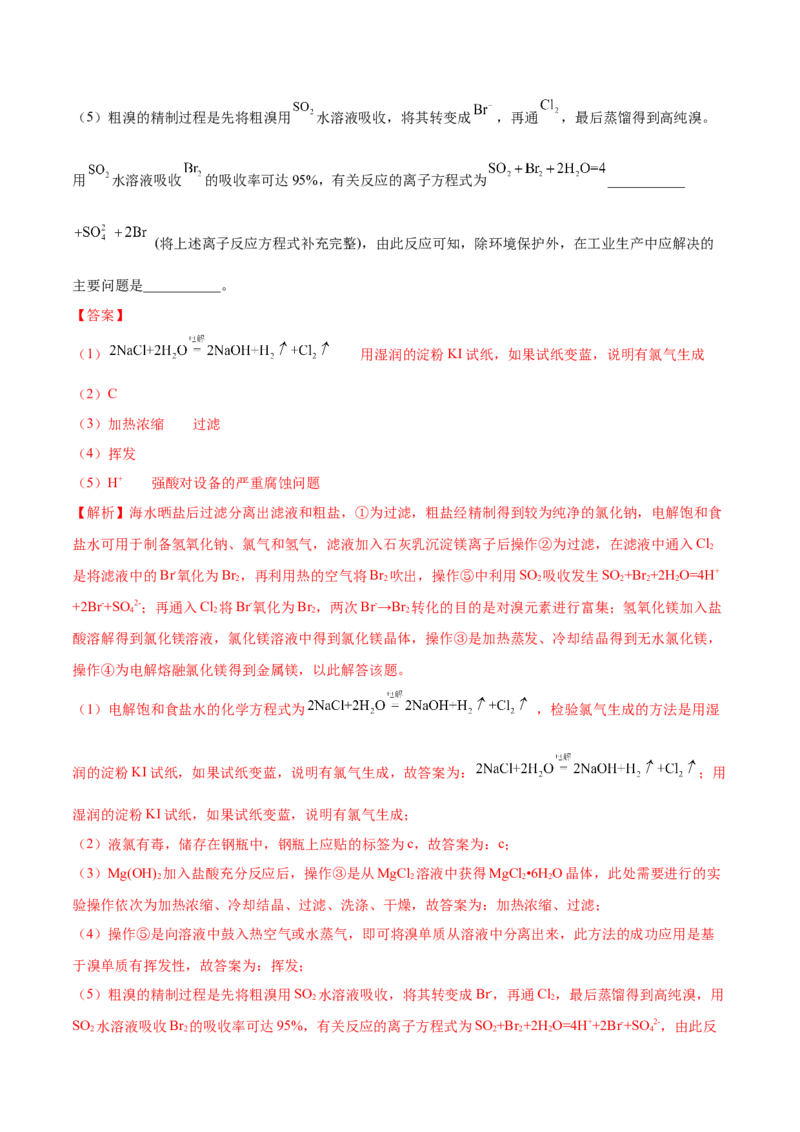 8.1自然资源的开发利用（精讲）-（人教版2019必修第二册）（解析版）_高化_595801221724高中化学新人教版选择性必修一二三电子版教案PPT课件高中试卷_必修二册（人教版）_专项练习