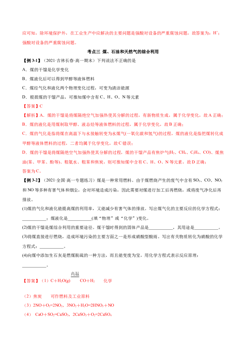 8.1自然资源的开发利用（精讲）-（人教版2019必修第二册）（解析版）_高化_595801221724高中化学新人教版选择性必修一二三电子版教案PPT课件高中试卷_必修二册（人教版）_专项练习