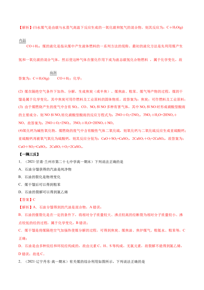 8.1自然资源的开发利用（精讲）-（人教版2019必修第二册）（解析版）_高化_595801221724高中化学新人教版选择性必修一二三电子版教案PPT课件高中试卷_必修二册（人教版）_专项练习