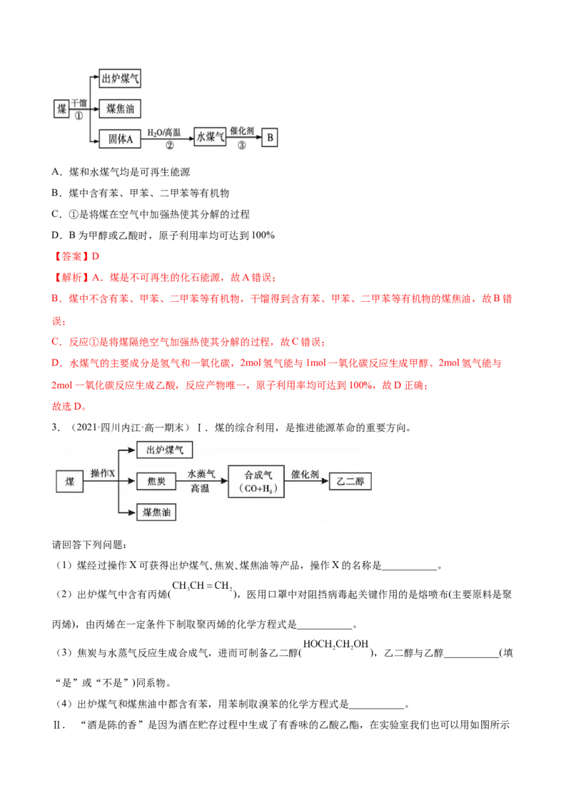 8.1自然资源的开发利用（精讲）-（人教版2019必修第二册）（解析版）_高化_595801221724高中化学新人教版选择性必修一二三电子版教案PPT课件高中试卷_必修二册（人教版）_专项练习