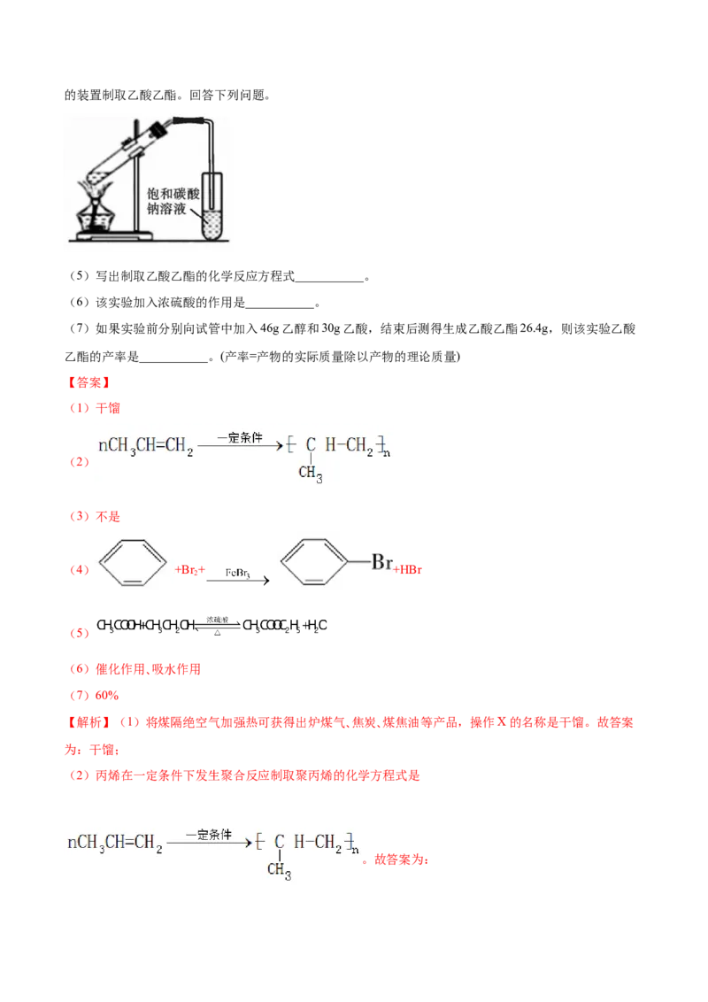 8.1自然资源的开发利用（精讲）-（人教版2019必修第二册）（解析版）_高化_595801221724高中化学新人教版选择性必修一二三电子版教案PPT课件高中试卷_必修二册（人教版）_专项练习