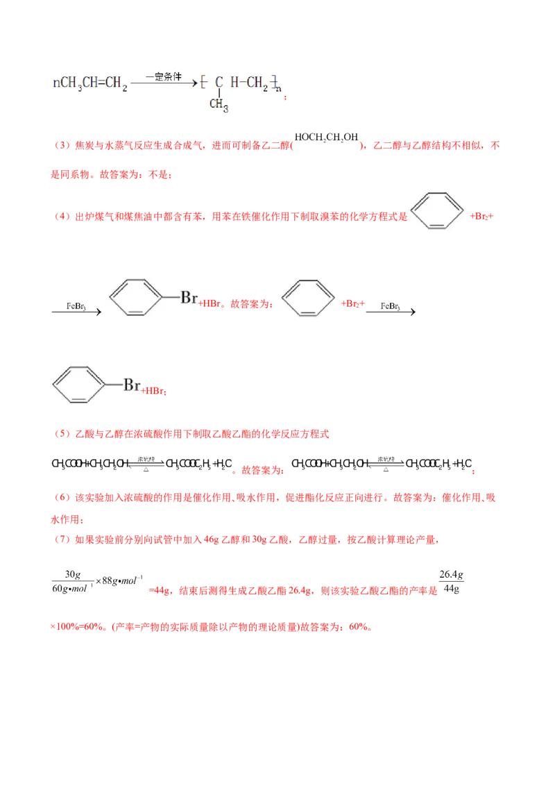 8.1自然资源的开发利用（精讲）-（人教版2019必修第二册）（解析版）_高化_595801221724高中化学新人教版选择性必修一二三电子版教案PPT课件高中试卷_必修二册（人教版）_专项练习