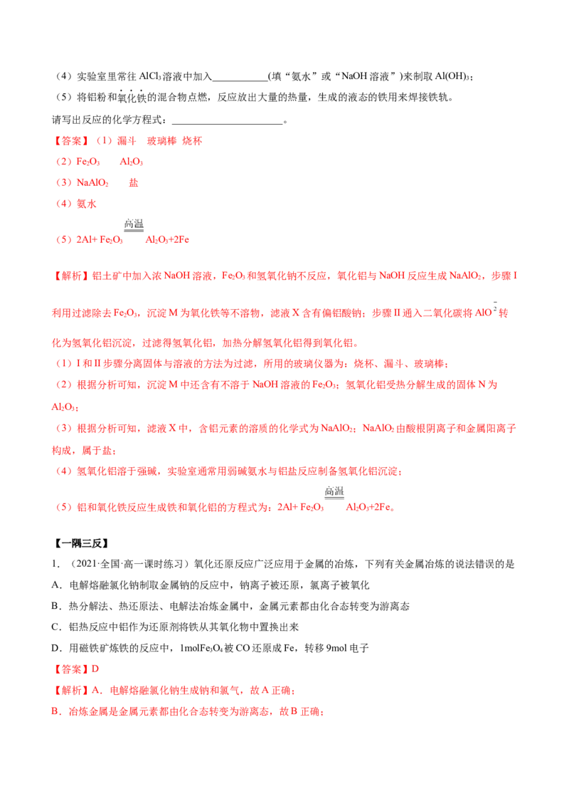8.1自然资源的开发利用（精讲）-（人教版2019必修第二册）（解析版）_高化_595801221724高中化学新人教版选择性必修一二三电子版教案PPT课件高中试卷_必修二册（人教版）_专项练习