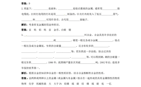 初中化学九年级下册同步练习及答案第8单元课题1金属材料_初中化学_01.人教版初中化学_01.初中化学课件PPT--教案--试题_初中化学18年试卷_人教版九年级化学下册2018