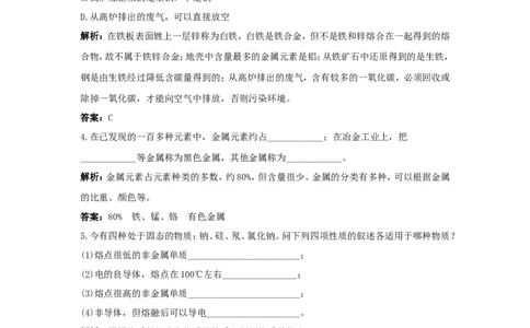 初中化学九年级下册同步练习及答案第8单元课题1金属材料_初中化学_01.人教版初中化学_01.初中化学课件PPT--教案--试题_初中化学18年试卷_人教版九年级化学下册2018