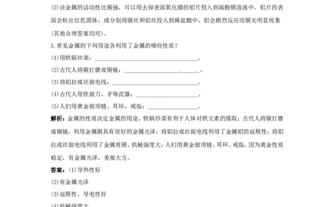 初中化学九年级下册同步练习及答案第8单元课题1金属材料_初中化学_01.人教版初中化学_01.初中化学课件PPT--教案--试题_初中化学18年试卷_人教版九年级化学下册2018
