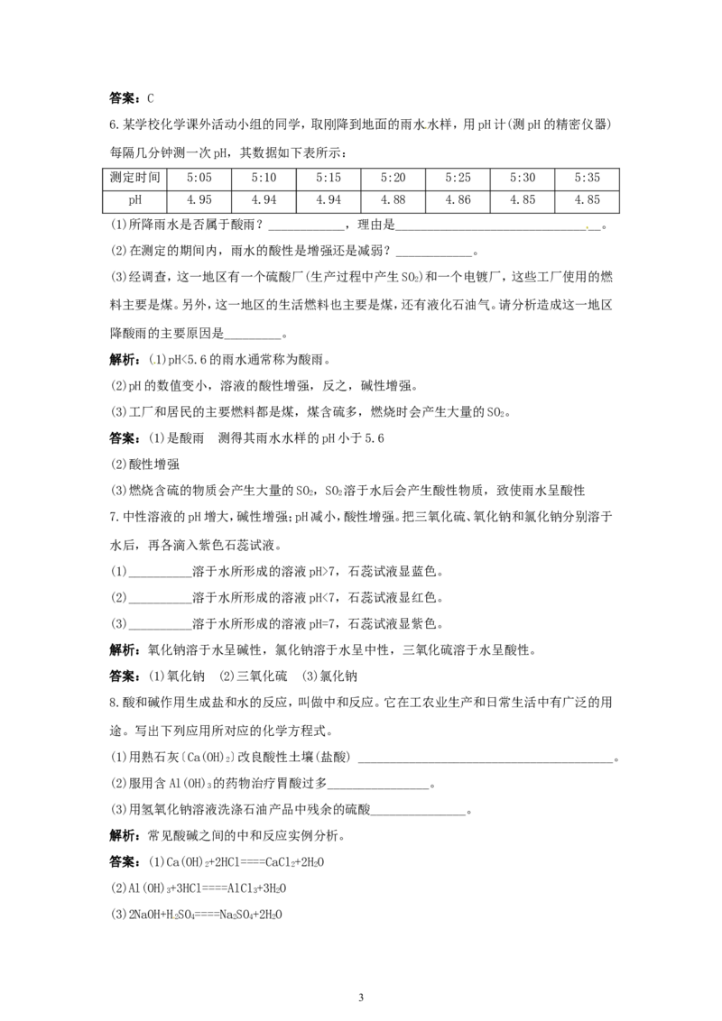 初中化学九年级下册同步练习及答案第10单元课题2酸和碱的中和反应_初中化学_01.人教版初中化学_01.初中化学课件PPT--教案--试题_初中化学全套_化学试题