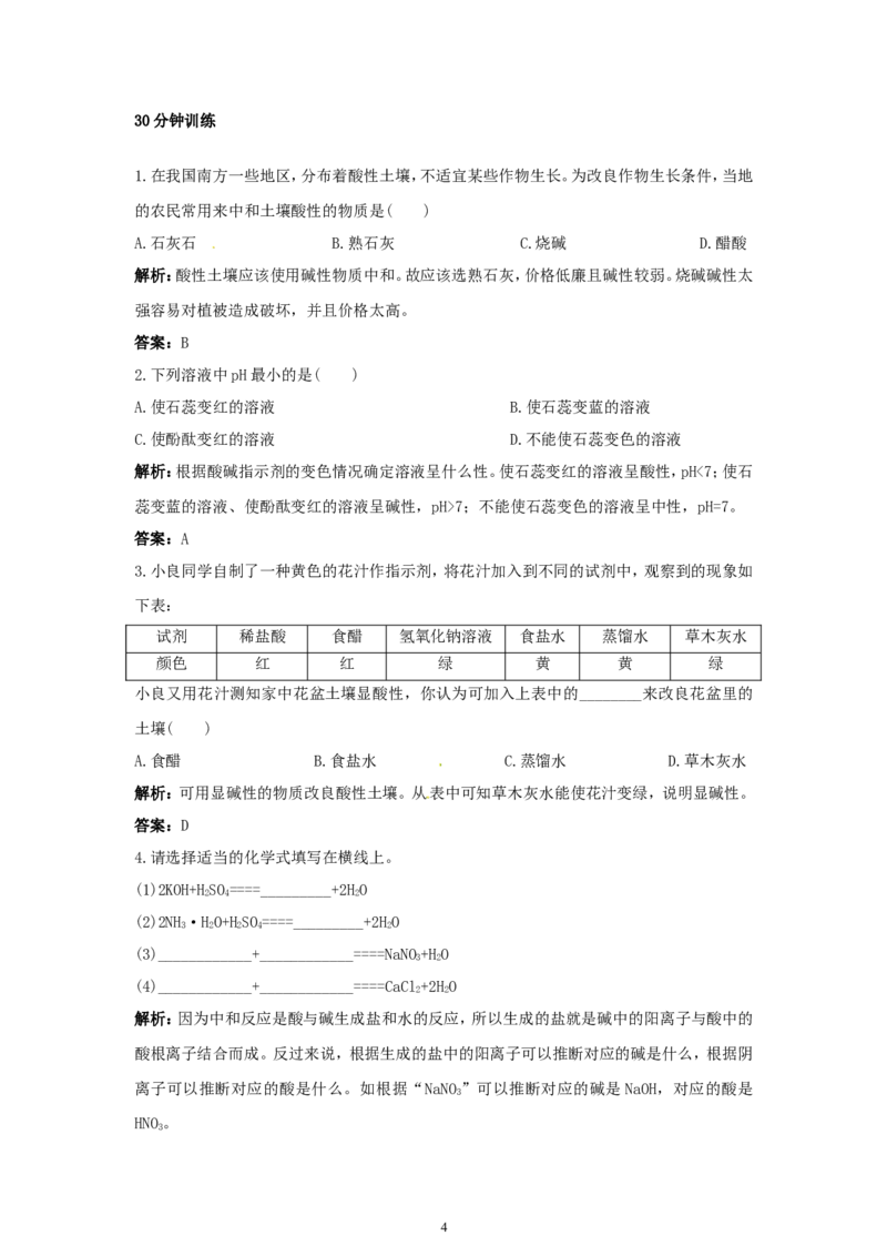 初中化学九年级下册同步练习及答案第10单元课题2酸和碱的中和反应_初中化学_01.人教版初中化学_01.初中化学课件PPT--教案--试题_初中化学全套_化学试题
