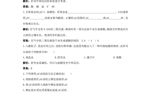 初中化学九年级下册同步练习及答案第10单元课题2酸和碱的中和反应_初中化学_01.人教版初中化学_01.初中化学课件PPT--教案--试题_初中化学全套_化学试题