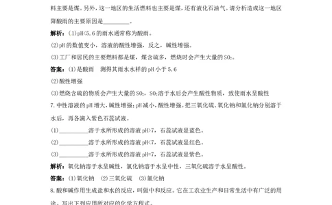 初中化学九年级下册同步练习及答案第10单元课题2酸和碱的中和反应_初中化学_01.人教版初中化学_01.初中化学课件PPT--教案--试题_初中化学全套_化学试题
