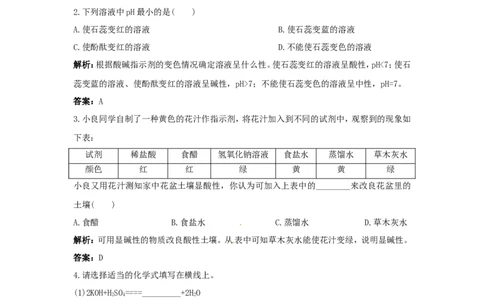 初中化学九年级下册同步练习及答案第10单元课题2酸和碱的中和反应_初中化学_01.人教版初中化学_01.初中化学课件PPT--教案--试题_初中化学全套_化学试题