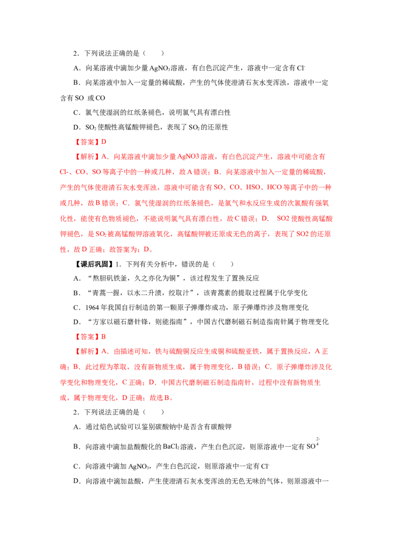 实验活动4用化学沉淀法去除粗盐中的杂质离子（导学案）（解析版）_高化_595801221724高中化学新人教版选择性必修一二三电子版教案PPT课件高中试卷_必修二册（人教版）_导学案