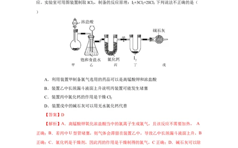 实验活动4用化学沉淀法去除粗盐中的杂质离子（导学案）（解析版）_高化_595801221724高中化学新人教版选择性必修一二三电子版教案PPT课件高中试卷_必修二册（人教版）_导学案