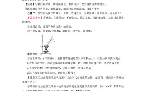 实验活动4用化学沉淀法去除粗盐中的杂质离子（导学案）（解析版）_高化_595801221724高中化学新人教版选择性必修一二三电子版教案PPT课件高中试卷_必修二册（人教版）_导学案