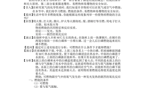 九年级化学第七单元-燃料及其利用-教学设计方案_初中化学_01.人教版初中化学_01.初中化学课件PPT--教案--试题_初中化学&mdash;课件&mdash;教案&mdash;试题-推荐_9年级上课件教案试题_9年级上教案