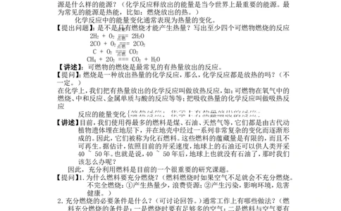 九年级化学第七单元-燃料及其利用-教学设计方案_初中化学_01.人教版初中化学_01.初中化学课件PPT--教案--试题_初中化学&mdash;课件&mdash;教案&mdash;试题-推荐_9年级上课件教案试题_9年级上教案