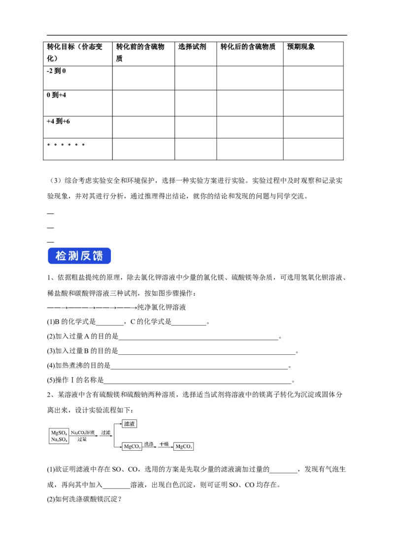 新教材精创5.1.3硫酸根离子的检验不同价态含硫物质的转化学案（2）-人教版高中化学必修第二册_高化_2025春-人教版高中化学_02新版高中化学必修二_学案