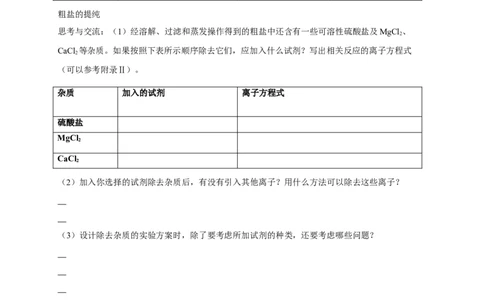 新教材精创5.1.3硫酸根离子的检验不同价态含硫物质的转化学案（2）-人教版高中化学必修第二册_高化_2025春-人教版高中化学_02新版高中化学必修二_学案