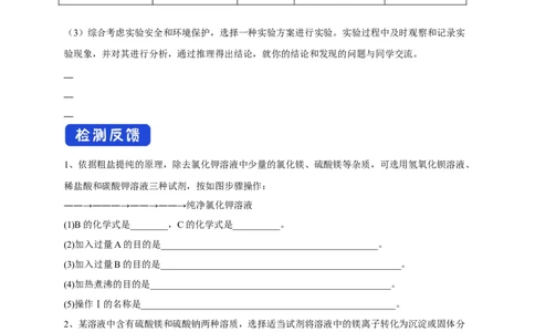 新教材精创5.1.3硫酸根离子的检验不同价态含硫物质的转化学案（2）-人教版高中化学必修第二册_高化_2025春-人教版高中化学_02新版高中化学必修二_学案