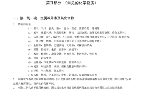 人教版初中化学总复习资料_初中化学_01.人教版初中化学_12.中考化学（赠送）