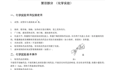 人教版初中化学总复习资料_初中化学_01.人教版初中化学_12.中考化学（赠送）