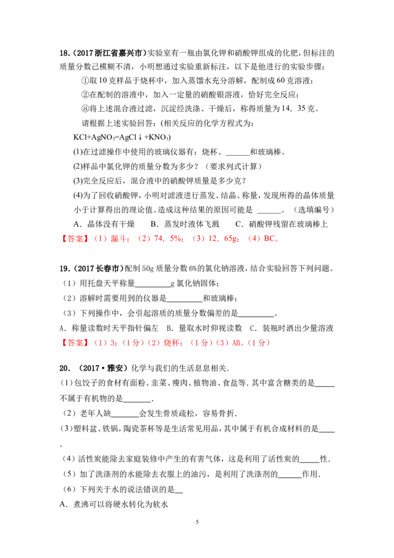 2018年中考化学一轮复习&bull;《溶质质量分数》真题练习_初中化学_01.人教版初中化学_07.初中化学中考总复习_2018年中考化学一轮复习&bull;