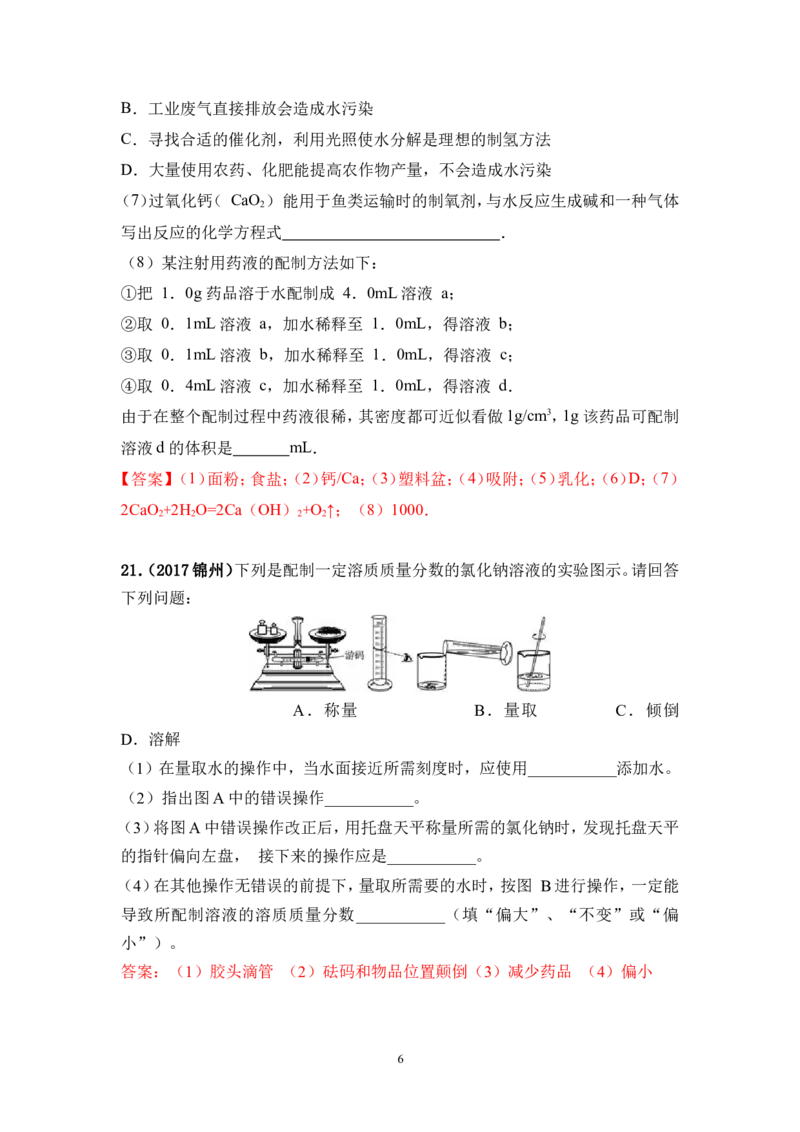 2018年中考化学一轮复习&bull;《溶质质量分数》真题练习_初中化学_01.人教版初中化学_07.初中化学中考总复习_2018年中考化学一轮复习&bull;