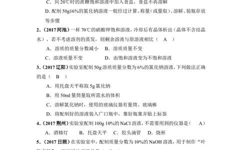 2018年中考化学一轮复习&bull;《溶质质量分数》真题练习_初中化学_01.人教版初中化学_07.初中化学中考总复习_2018年中考化学一轮复习&bull;
