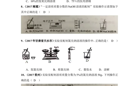 2018年中考化学一轮复习&bull;《溶质质量分数》真题练习_初中化学_01.人教版初中化学_07.初中化学中考总复习_2018年中考化学一轮复习&bull;