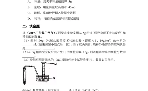 2018年中考化学一轮复习&bull;《溶质质量分数》真题练习_初中化学_01.人教版初中化学_07.初中化学中考总复习_2018年中考化学一轮复习&bull;