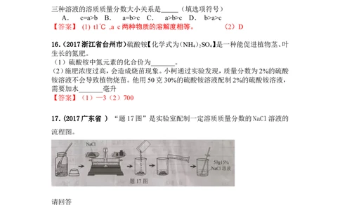 2018年中考化学一轮复习&bull;《溶质质量分数》真题练习_初中化学_01.人教版初中化学_07.初中化学中考总复习_2018年中考化学一轮复习&bull;