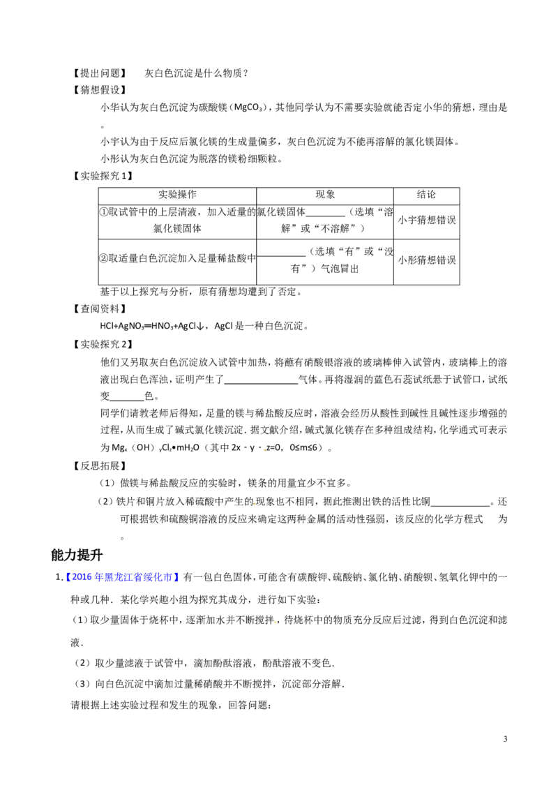 专题24科学探究实例（练）-备战2017年中考化学二轮复习讲练测（原卷版）_初中化学_01.人教版初中化学_07.初中化学中考总复习_备战2017年中考化学二轮复习讲练测（练）全套打包
