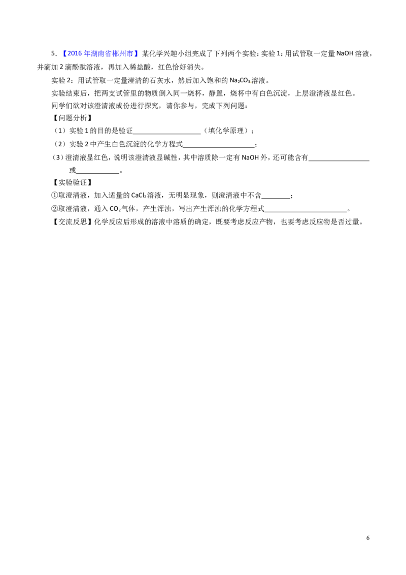专题24科学探究实例（练）-备战2017年中考化学二轮复习讲练测（原卷版）_初中化学_01.人教版初中化学_07.初中化学中考总复习_备战2017年中考化学二轮复习讲练测（练）全套打包