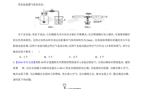 专题24科学探究实例（练）-备战2017年中考化学二轮复习讲练测（原卷版）_初中化学_01.人教版初中化学_07.初中化学中考总复习_备战2017年中考化学二轮复习讲练测（练）全套打包