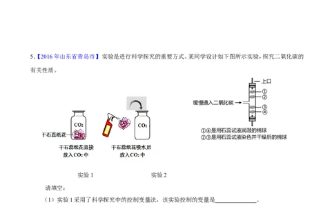 专题24科学探究实例（练）-备战2017年中考化学二轮复习讲练测（原卷版）_初中化学_01.人教版初中化学_07.初中化学中考总复习_备战2017年中考化学二轮复习讲练测（练）全套打包