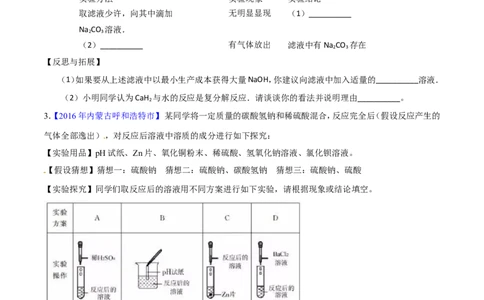 专题24科学探究实例（练）-备战2017年中考化学二轮复习讲练测（原卷版）_初中化学_01.人教版初中化学_07.初中化学中考总复习_备战2017年中考化学二轮复习讲练测（练）全套打包
