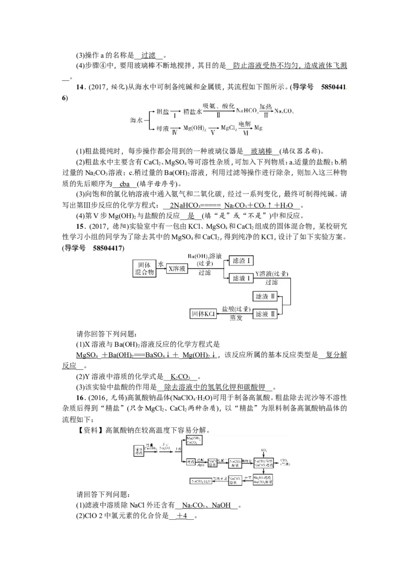 专题三物质的分离与除杂_初中化学_01.人教版初中化学_07.初中化学中考总复习_2018年（聚焦新中考）人教版_2018年（聚焦新中考）人教版第2篇考点跟踪专题突破练习全套