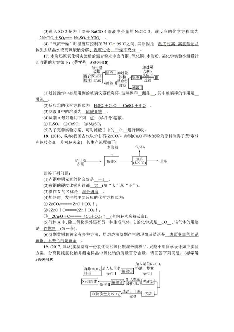 专题三物质的分离与除杂_初中化学_01.人教版初中化学_07.初中化学中考总复习_2018年（聚焦新中考）人教版_2018年（聚焦新中考）人教版第2篇考点跟踪专题突破练习全套
