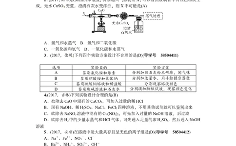 专题三物质的分离与除杂_初中化学_01.人教版初中化学_07.初中化学中考总复习_2018年（聚焦新中考）人教版_2018年（聚焦新中考）人教版第2篇考点跟踪专题突破练习全套