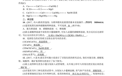专题三物质的分离与除杂_初中化学_01.人教版初中化学_07.初中化学中考总复习_2018年（聚焦新中考）人教版_2018年（聚焦新中考）人教版第2篇考点跟踪专题突破练习全套