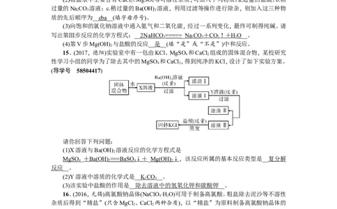 专题三物质的分离与除杂_初中化学_01.人教版初中化学_07.初中化学中考总复习_2018年（聚焦新中考）人教版_2018年（聚焦新中考）人教版第2篇考点跟踪专题突破练习全套